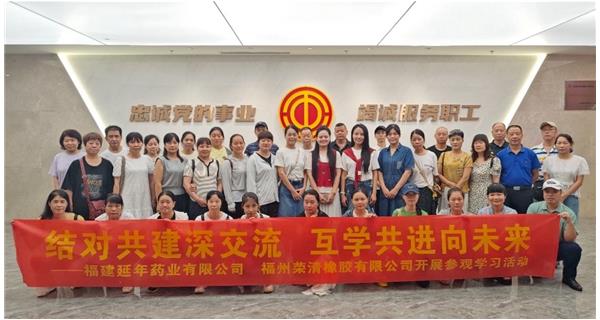 压球网页版-压球(中国)一站式服务平台
工会与福州荣清橡胶有限公司工会开展“结对共建・携手同行”主题活动